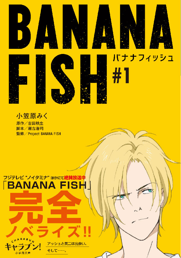 BANANA FISH ポスター アッシュ 吉田秋生-