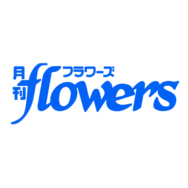 2023年レディースファッション福袋DVD/ブルーレイ月刊flowers」公式サイト｜小学館