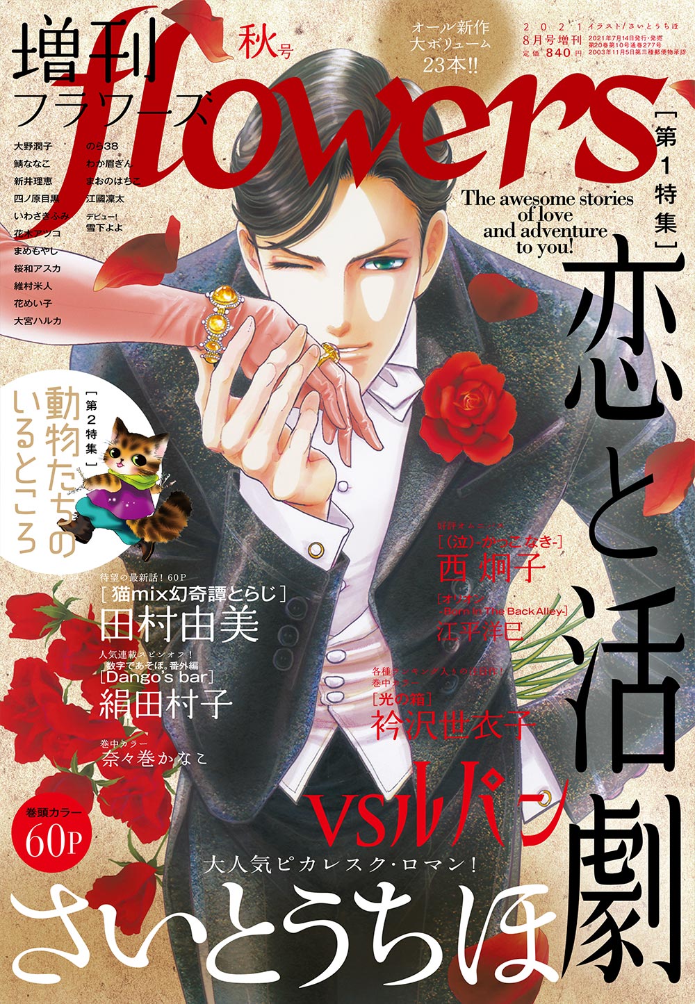増刊flowers 秋号