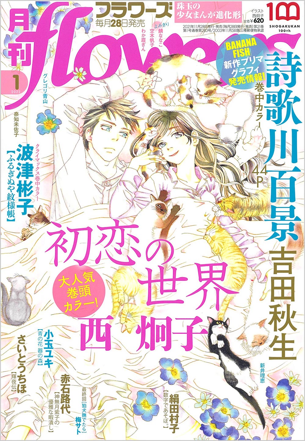 フラワーズ 2022年1月号