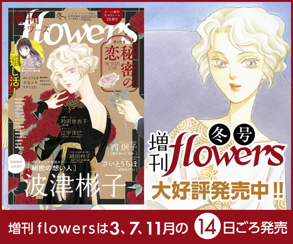 月刊flowers 公式サイト 小学館