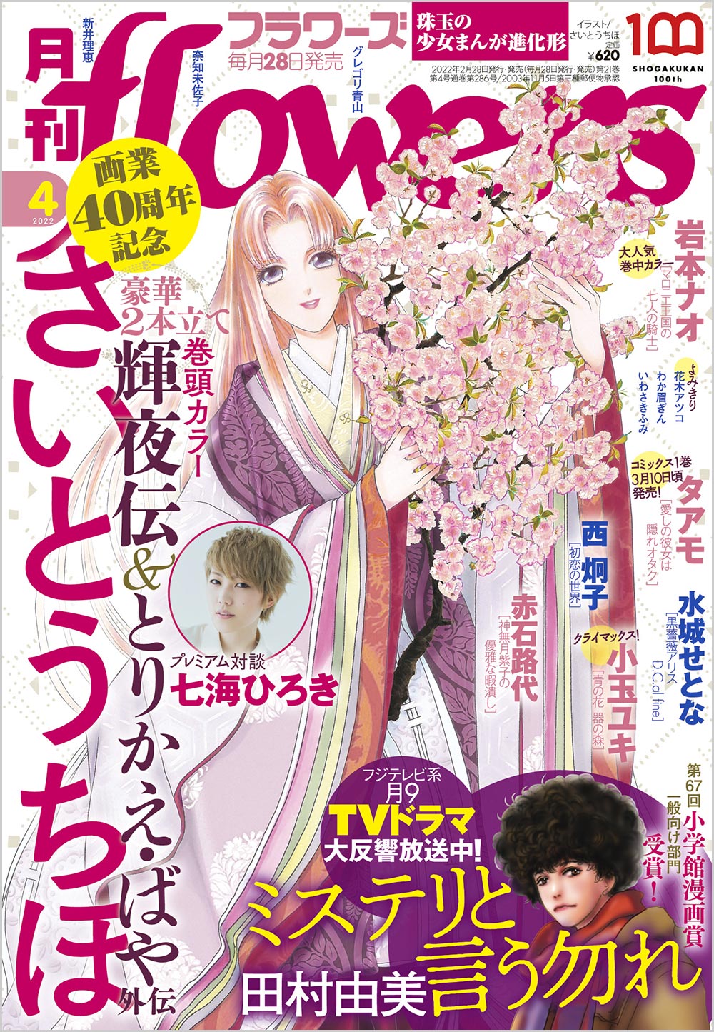 月刊flowers 公式サイト 小学館 月刊flowers 公式サイト 小学館