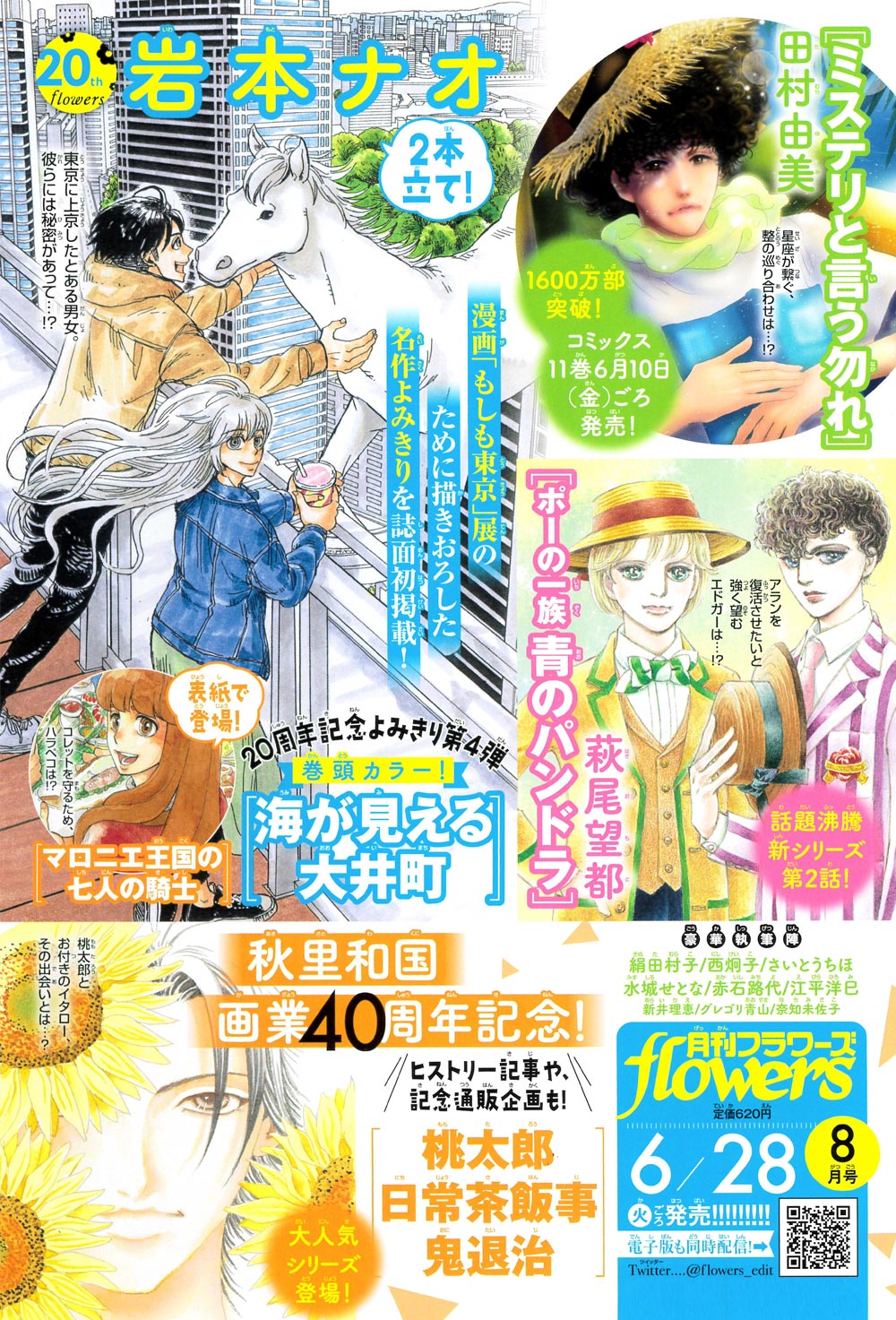 メール便送料無料 最新号切り抜き 月刊flowers 11月号 フラワーズ クリアランスバーゲン 期間限定開催 Ufrspb Ci