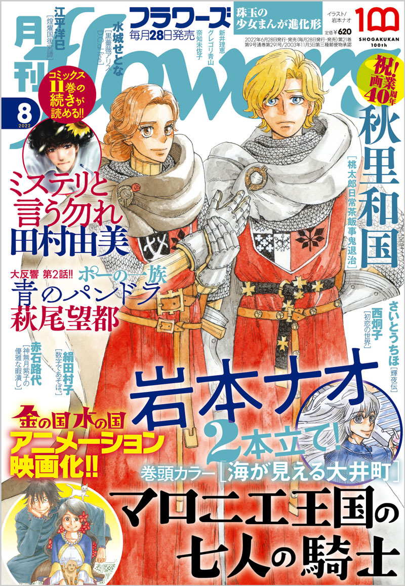 月刊flowers 公式サイト 小学館