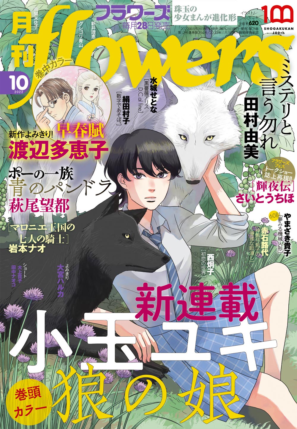 月刊flowers 公式サイト 小学館