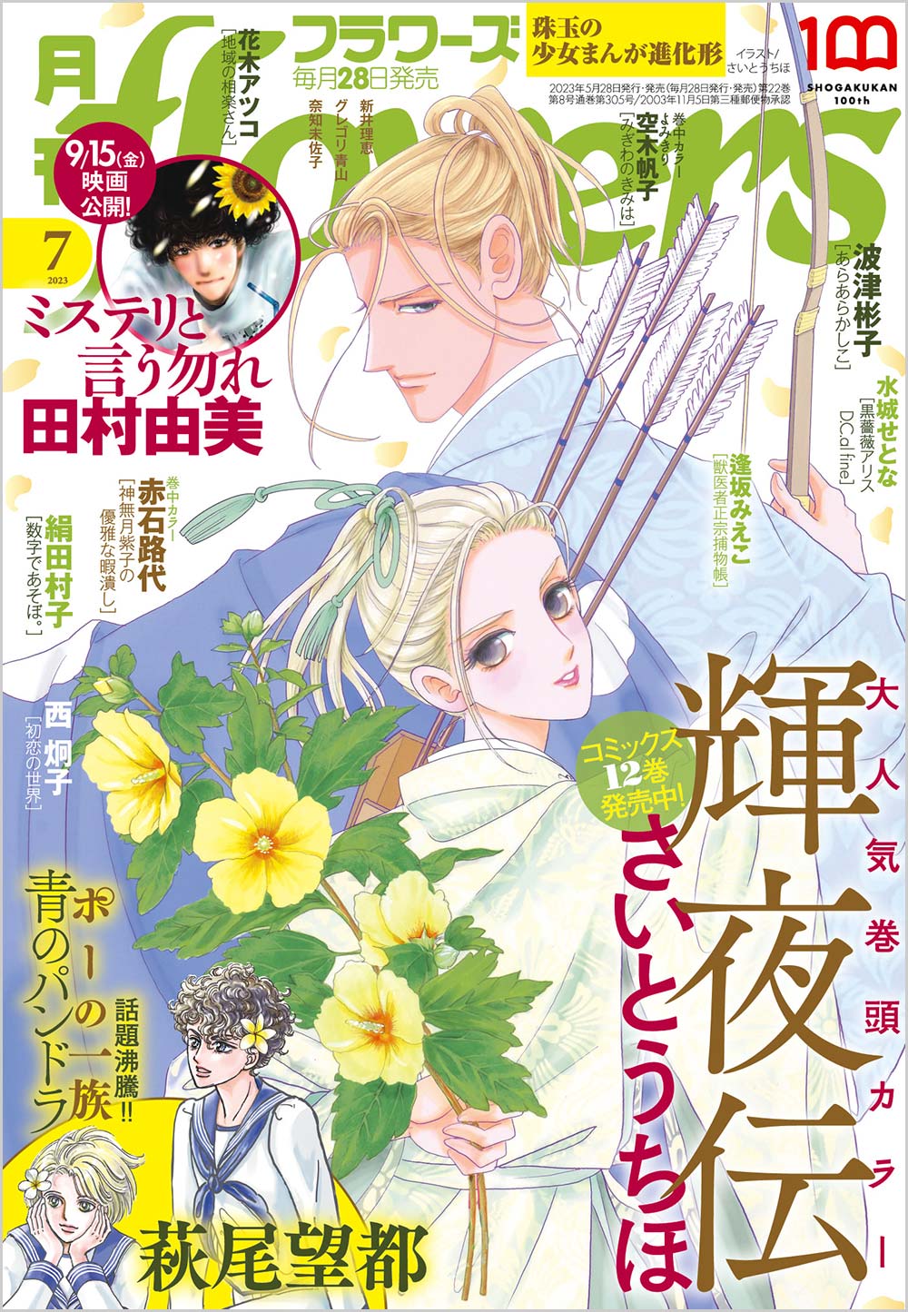 FLOWERS ファンブック 春夏秋冬セット 未開封 FLOWERS 夏篇セット