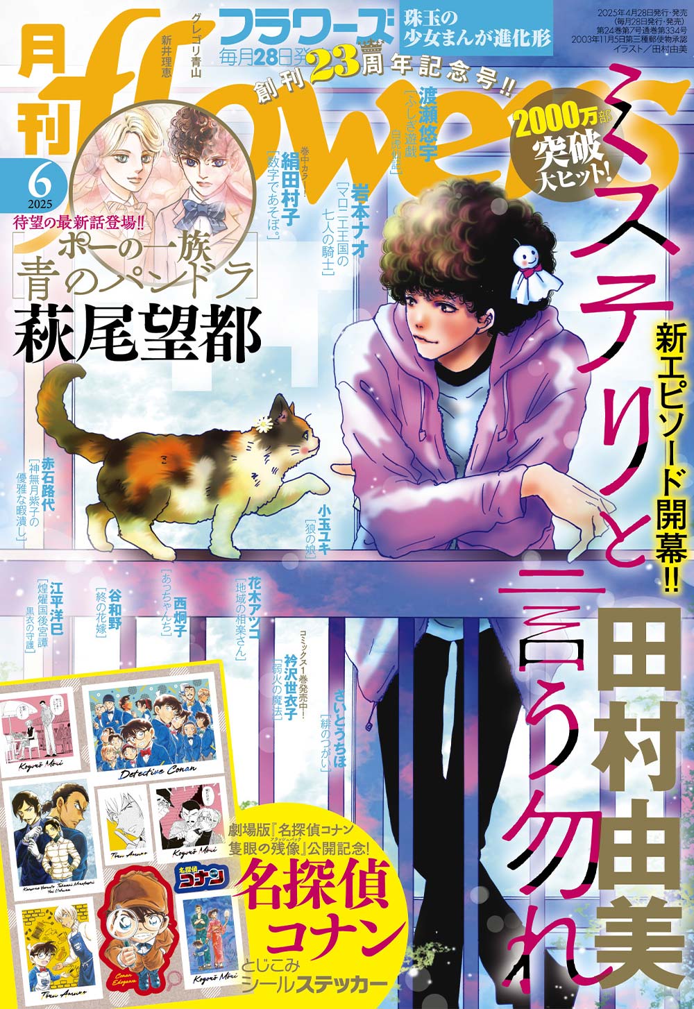月刊フラワーズ6月号表紙