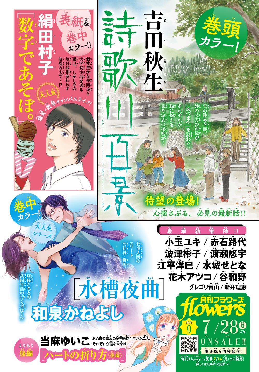 次号予告