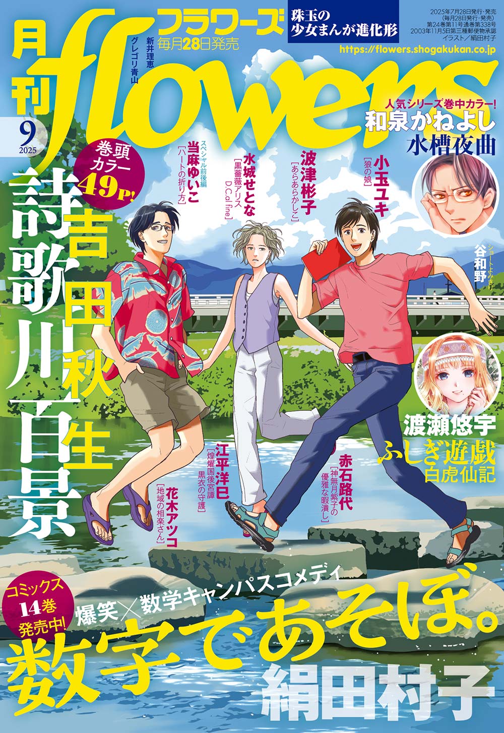 月刊フラワーズ◇ 2015〜３3冊 ◇超美品◇小学館 月刊flowers 2024年 08 月号 [雑誌] |本 | 通販 | Amazon