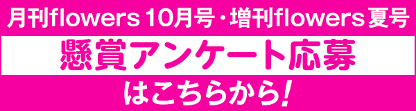 懸賞アンケート応募