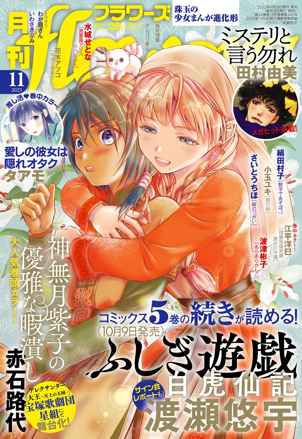 月刊フラワーズ◇ 2015〜３3冊 ◇超美品◇小学館 月刊フラワーズ◇ 2015〜33冊 ◇超美品◇小学館 月刊フラワーズ◇
