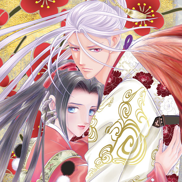 さいとうちほ「緋のつがい」