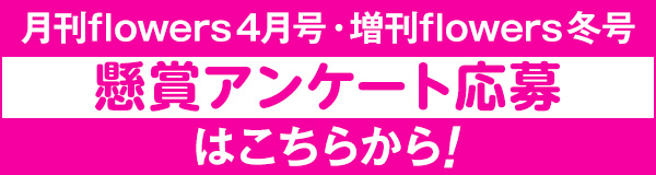 懸賞アンケート応募