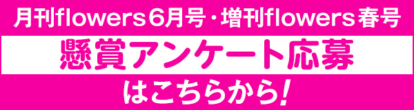 懸賞アンケート応募