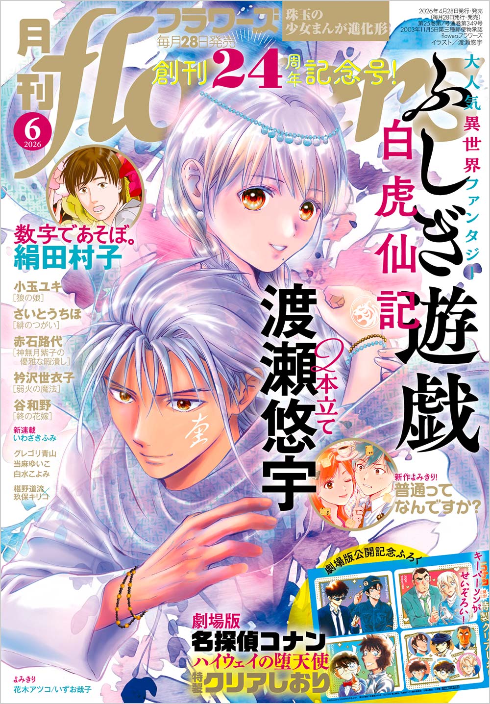 フラワーズ 2026年6月号