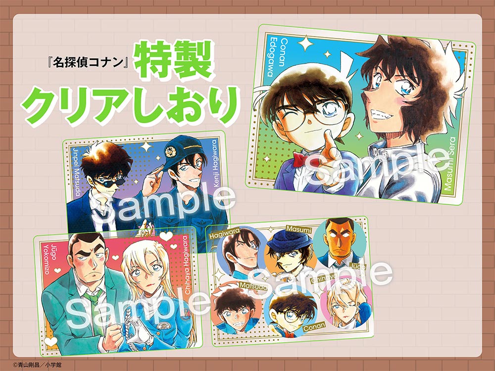 劇場版 名探偵コナン公開記念 特別ふろく　特性しおり