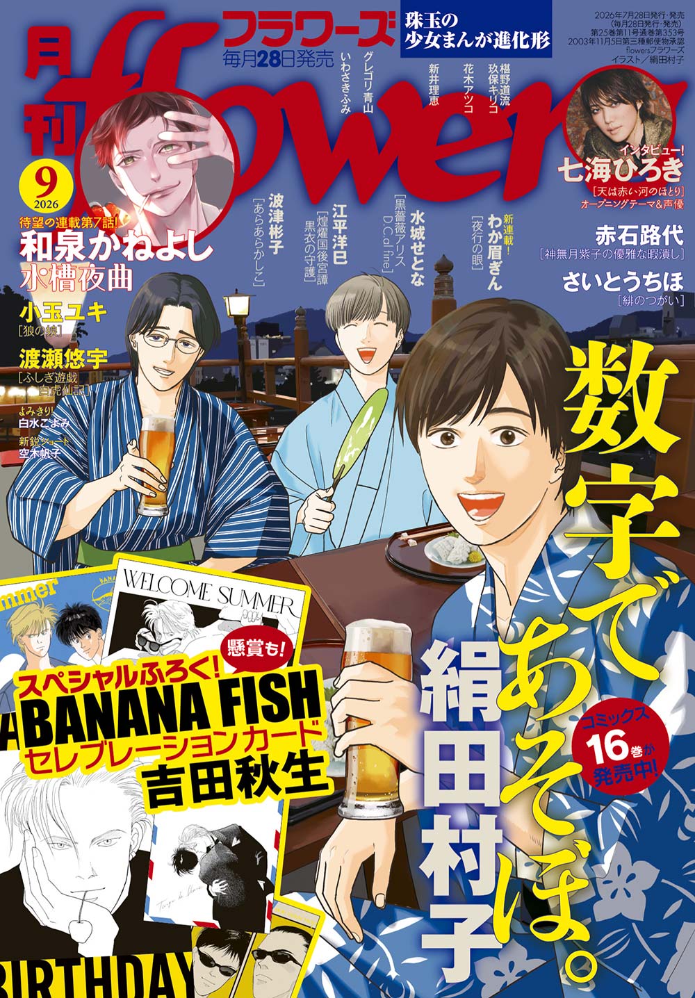 フラワーズ 2026年9月号