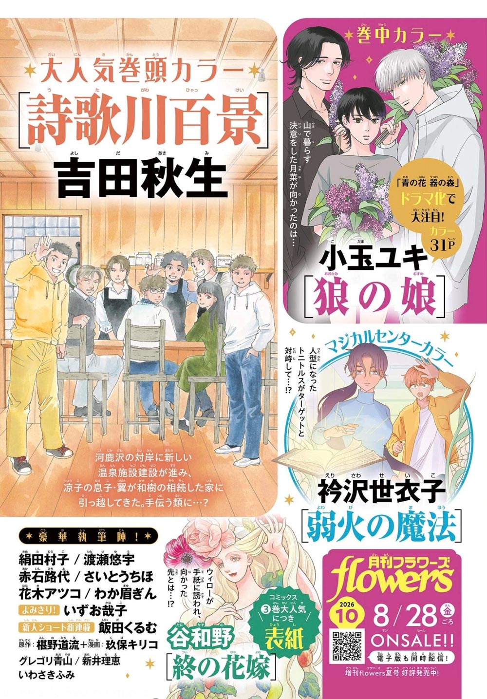 次号予告