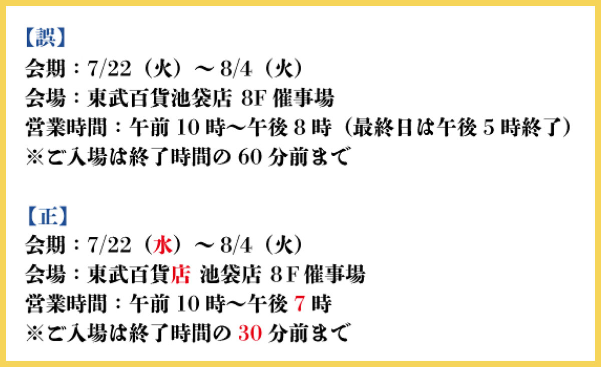 訂正箇所