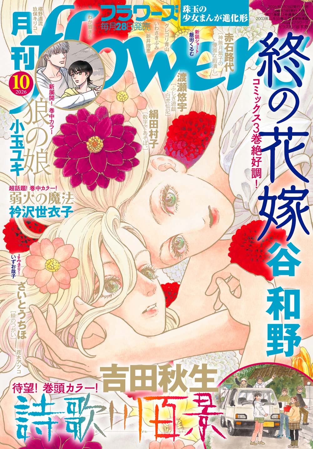 フラワーズ 2026年10月号