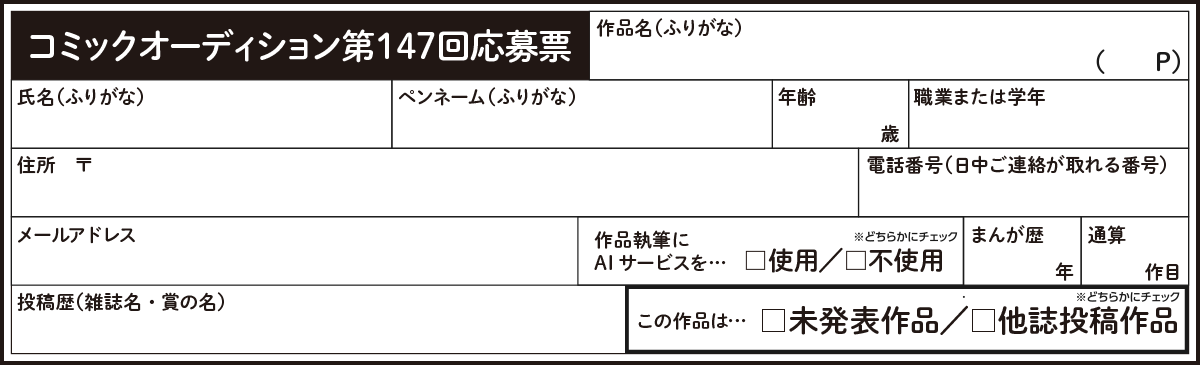 応募表