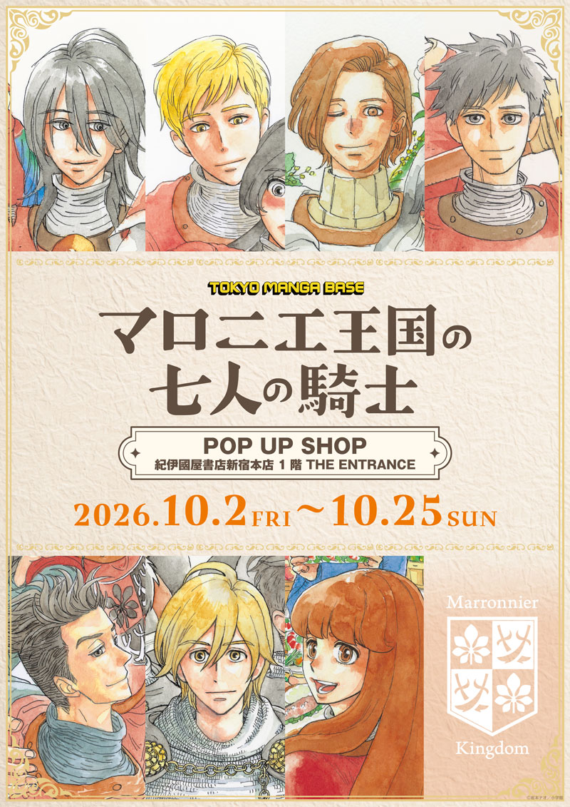 『マロニエ王国の七人の騎士』原作イラストのPOP UP SHOP
