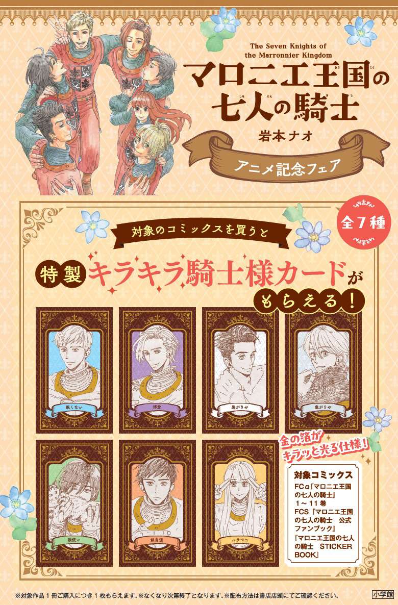 アニメ記念フェア