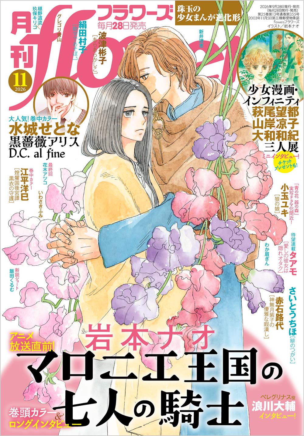フラワーズ 2026年11月号